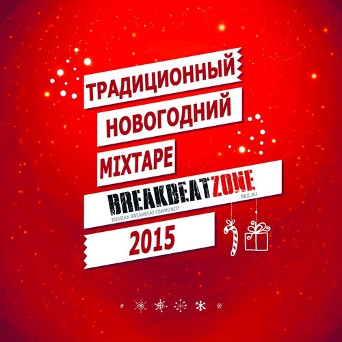 Image to: BreakBeatZone — Традиционный Новогодний Mixtape 2015
