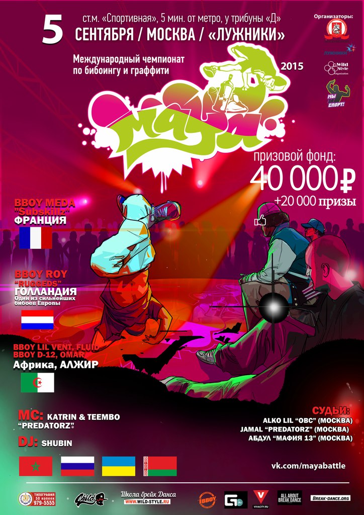Фестиваль бейк-данса Maya Battle 2015 » Break-dance.org